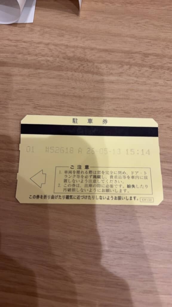 取り出してみると、やっぱり駐車券