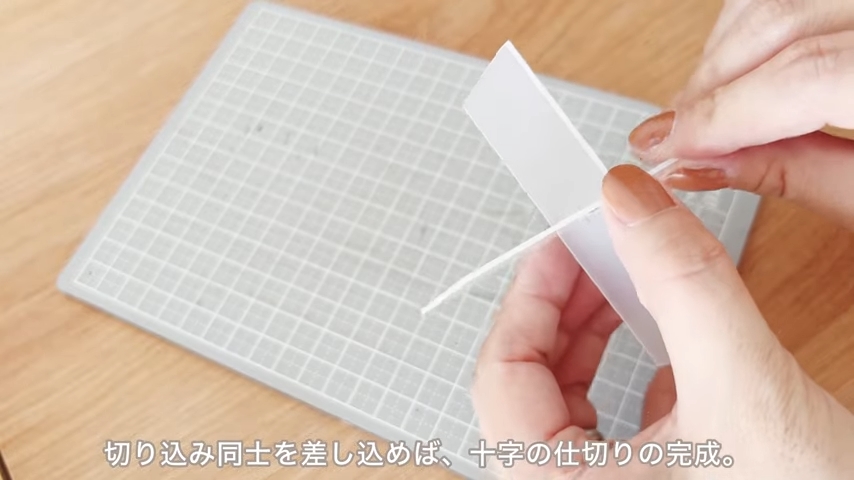 追加で作った仕切り同士を、切れ込みを入れて組み合わせている