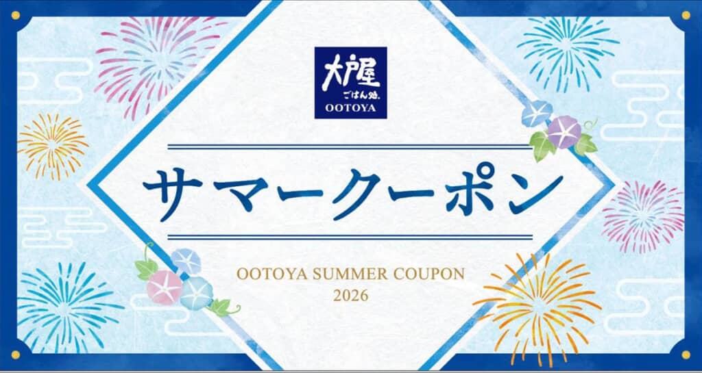 サマークーポン