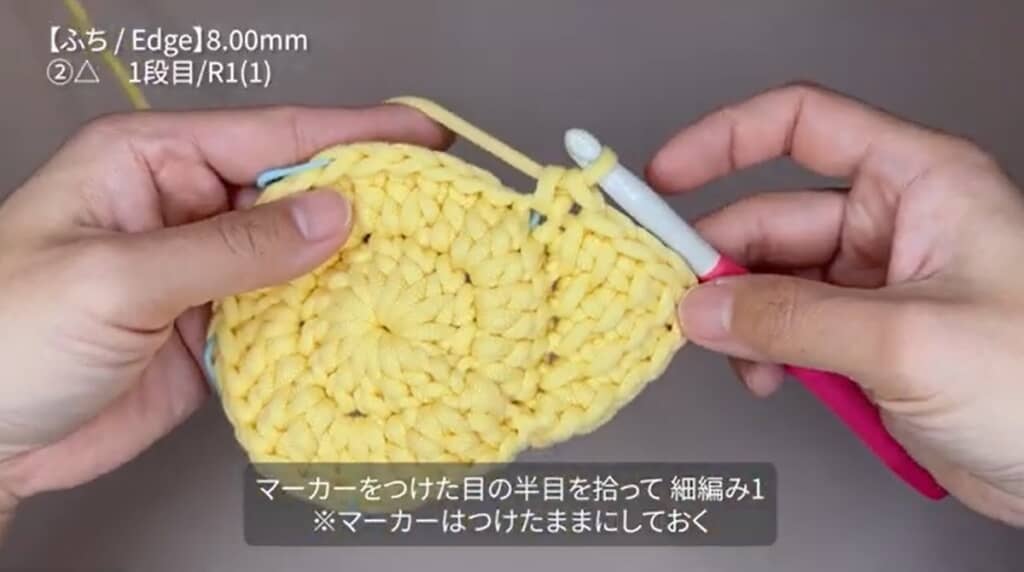 フチを編みます