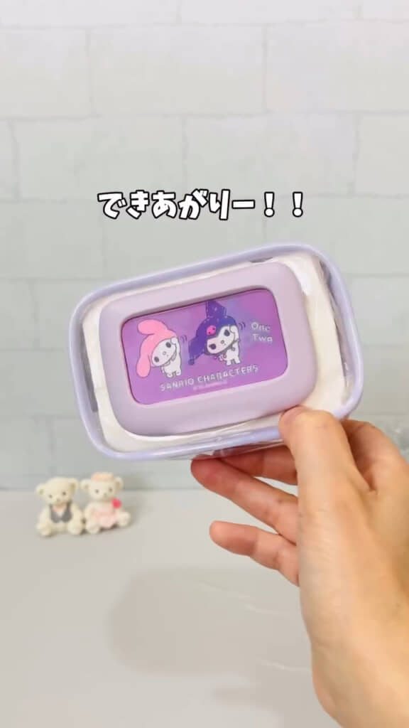 “ニコイチ”ポーチが完成！