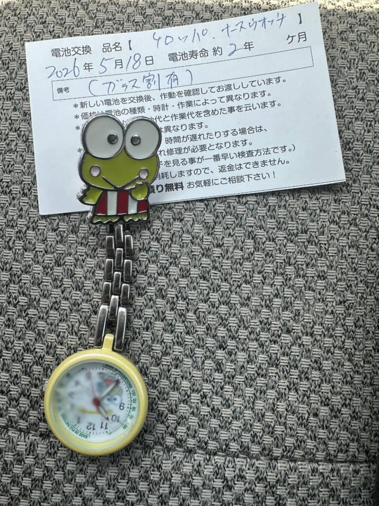 けろけろけろっぴの時計を修理に出したらまさかの結果に