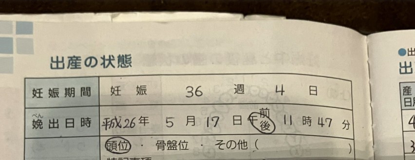 次男の母子手帳