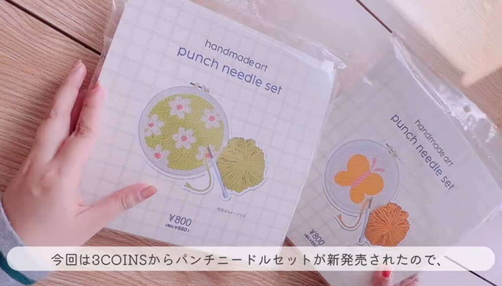 3COINSの「パンチニードルセット」