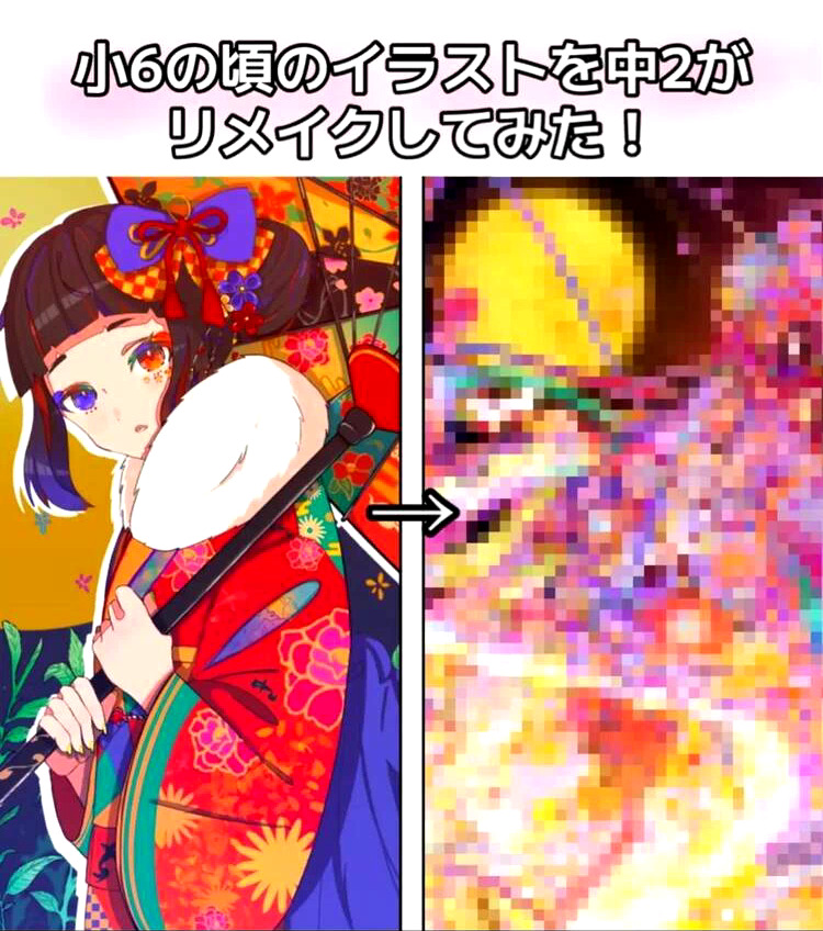 2年でどんな変化があるのか？