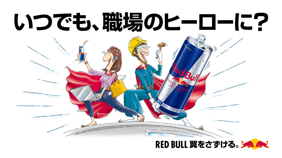 職場のヒーロー」をテーマにしたキャンペーンを開催
