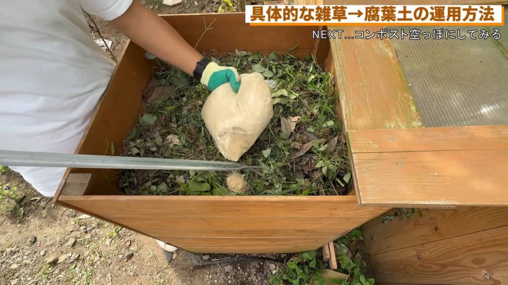 コンポスト内部の穴に米ぬかを供給する