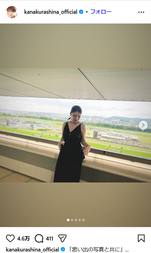 競馬・オークスの表彰式プレゼンターを務めた倉科カナさん(画像引用:倉科カナ 公式Instagram)
