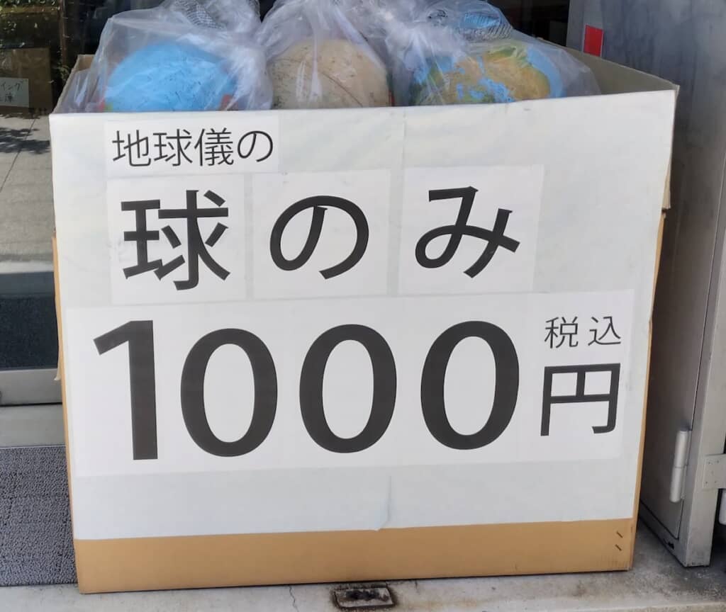 地球儀の球だけがたくさん売られていました