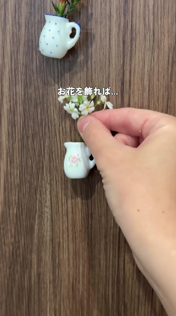 小さなお花を飾れる！