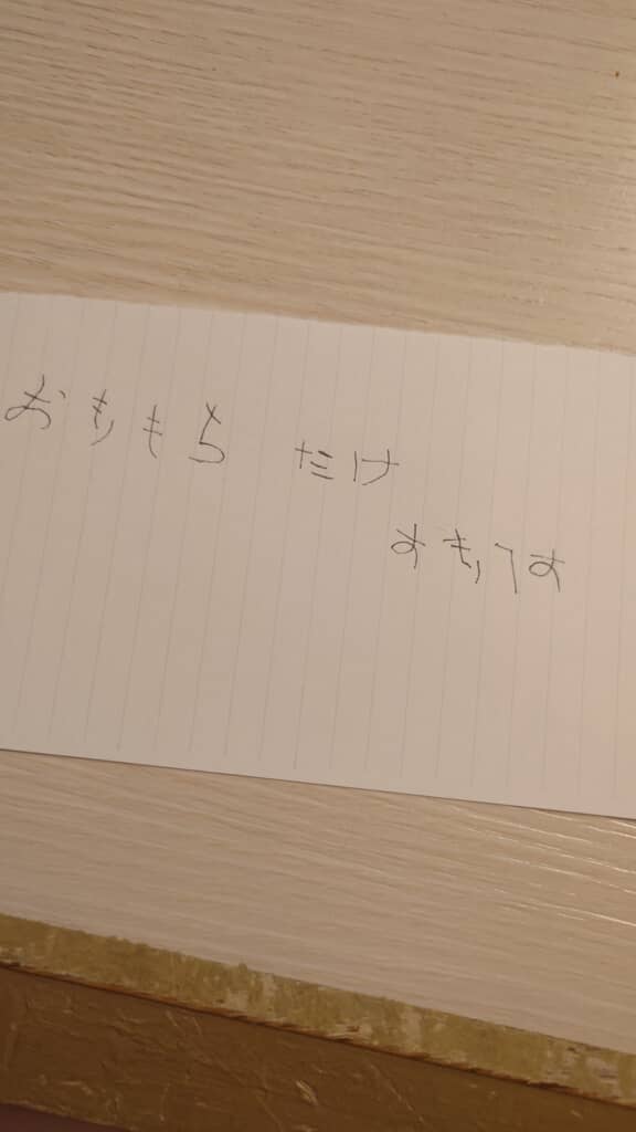 残されていた置き手紙