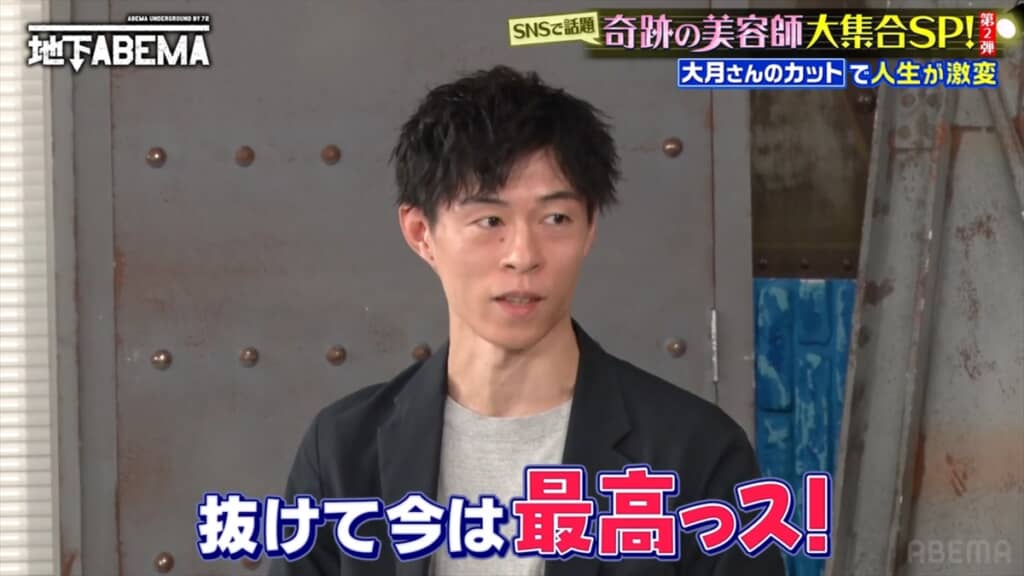 大月ショウの変身カットで人生が激変した男性