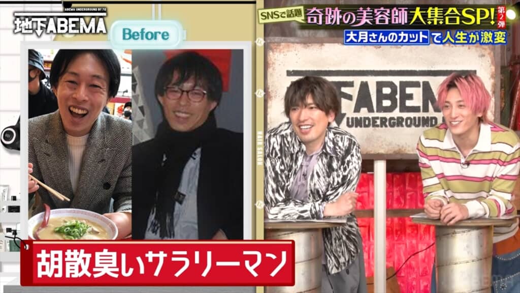 大月ショウの変身カットで人生が激変した男性