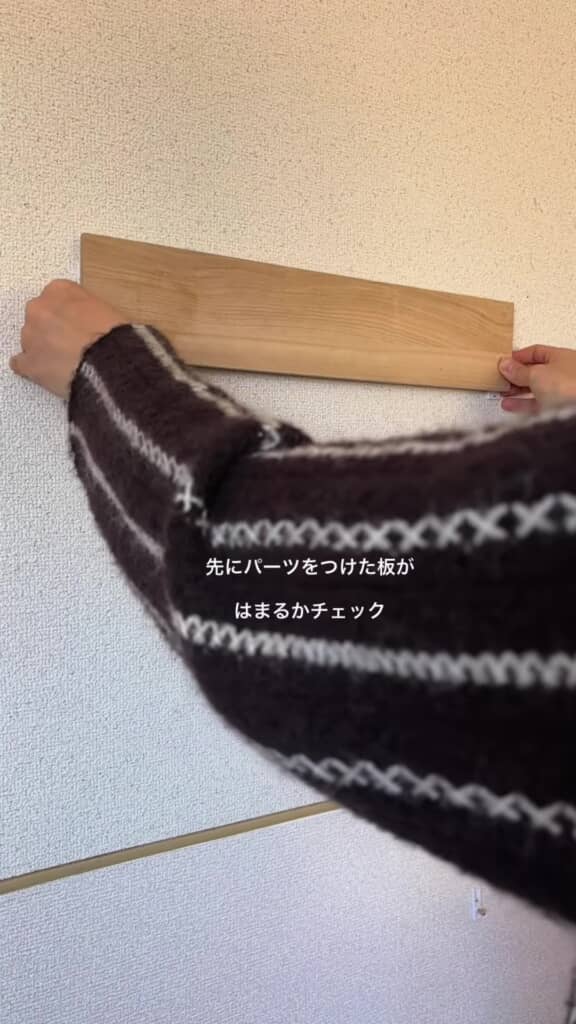 板がハマるかチェック