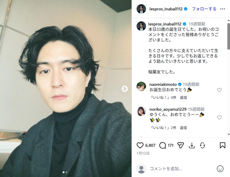 藤田ニコルの夫・稲葉友