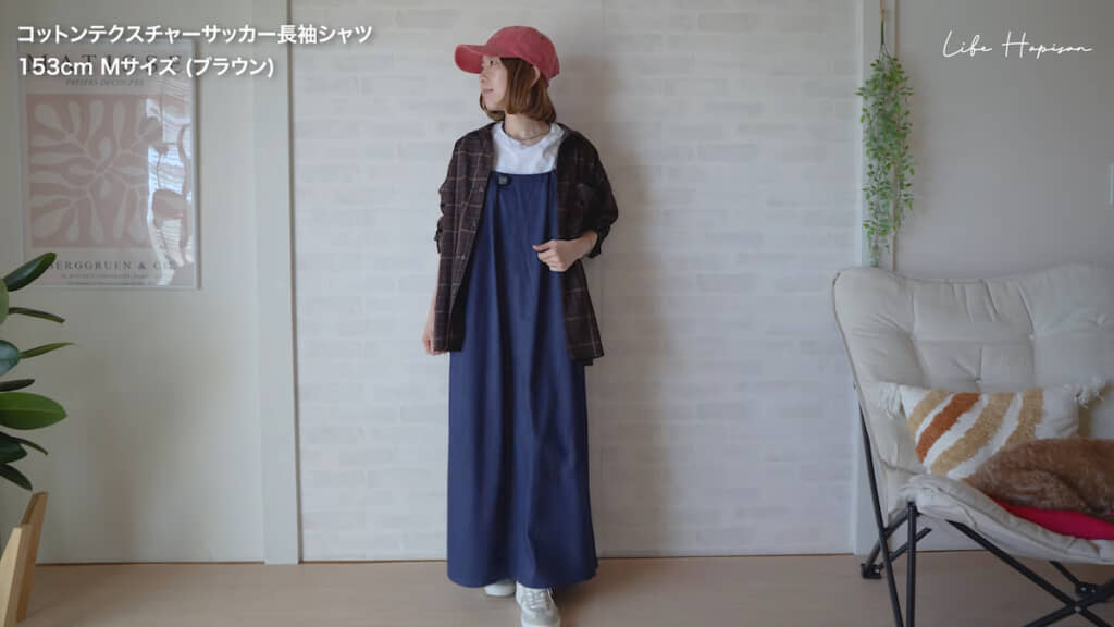 羽織りとしてゆるっと合わせたコーデ