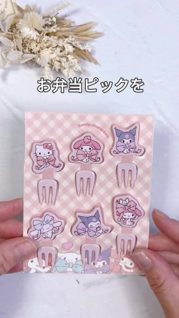サンリオのお弁当ピック
