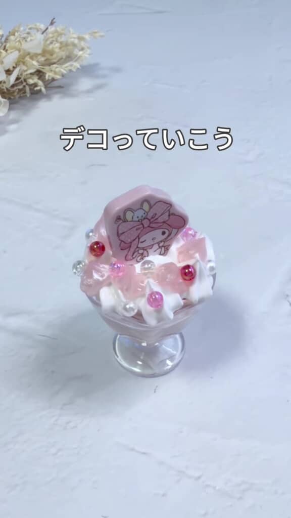 デコったところ