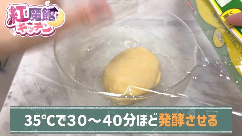 封をして発酵待ち