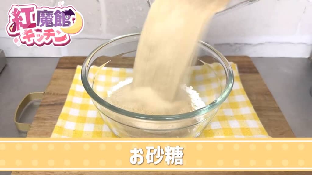 白玉粉に砂糖100グラムをドスンと投入。引いてしまうようなビジュアルですが、お菓子作りにはよくあること