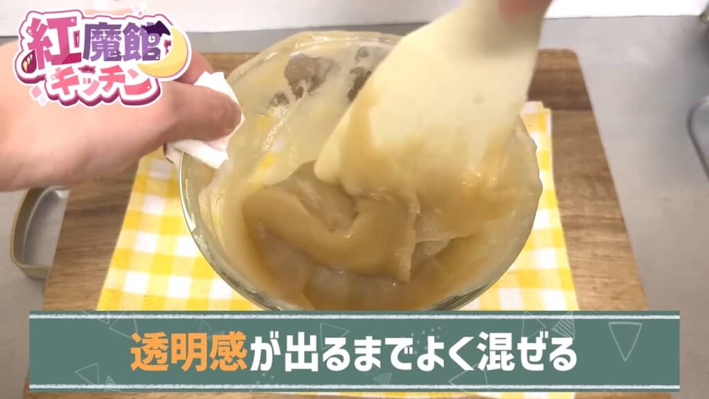 よく混ぜてチンしてまた混ぜる。あふれるおそれがあるので、これよりもっと大きい耐熱ボウルがおすすめとのこと