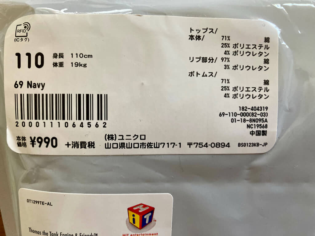 値札シールの本体価格は990円