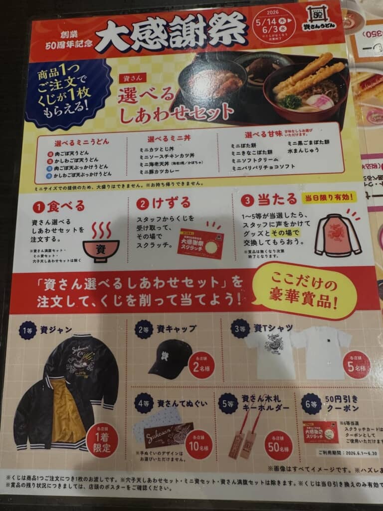 創業50周年記念のスクラッチのチラシ