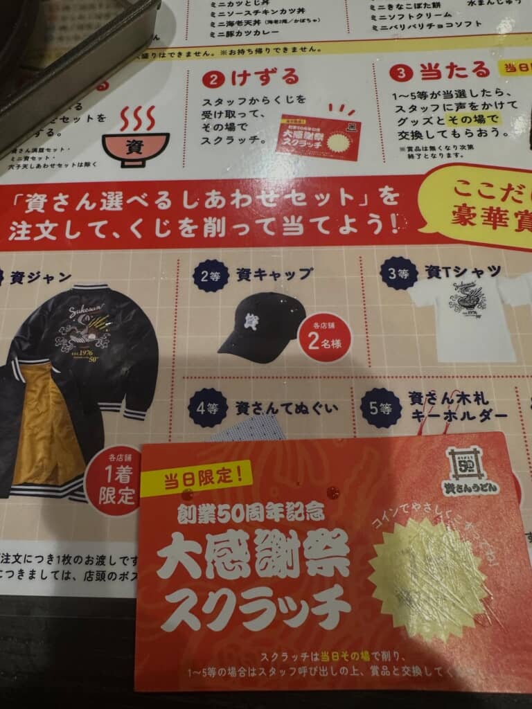 削るとなんと1等が