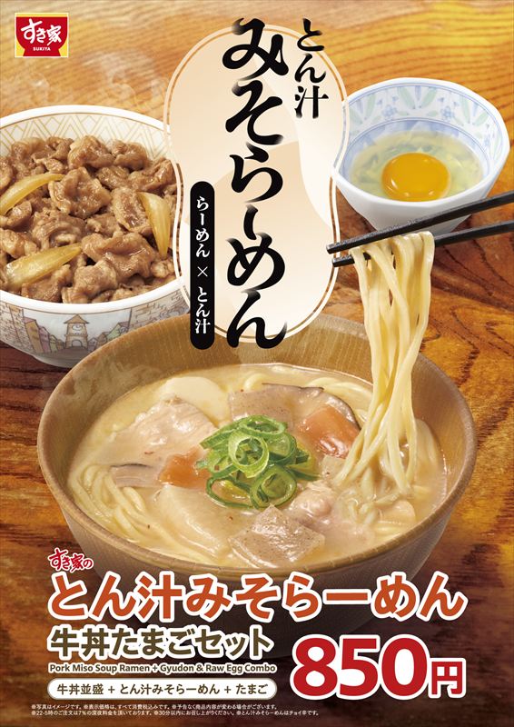 とん汁みそらーめん