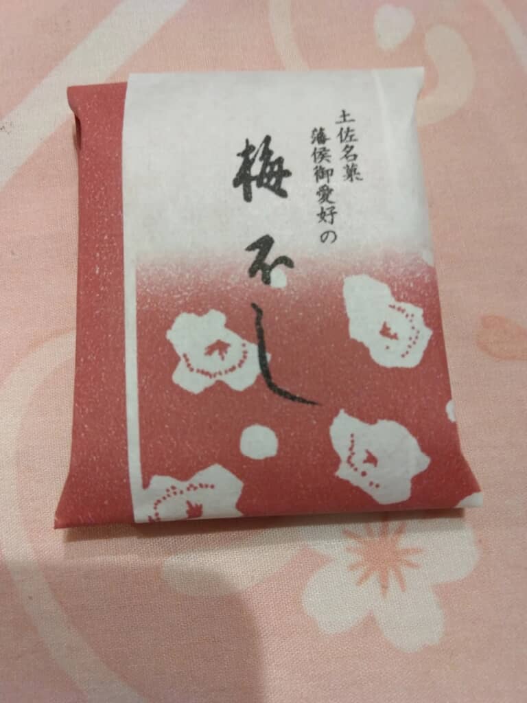 西川屋の「梅不し（うめぼし）」