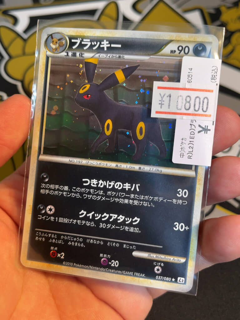 トレカショップで見つけたブラッキー