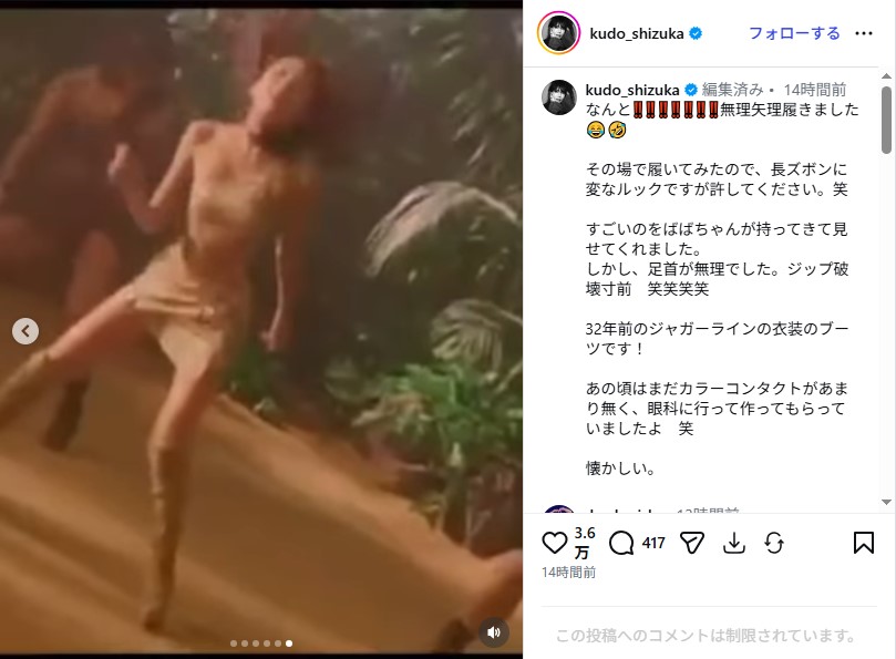 「Jaguar Line」での工藤静香