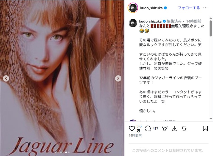 「Jaguar Line」での工藤静香