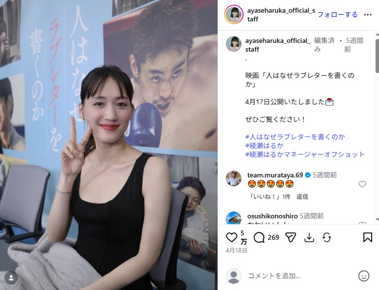 綾瀬はるか