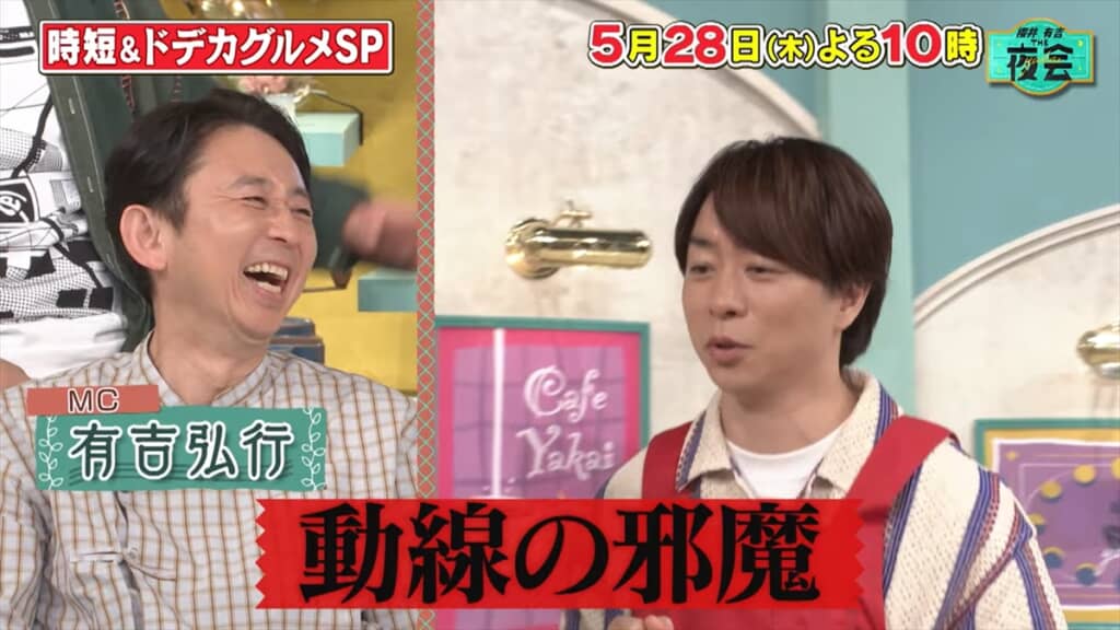 綾瀬はるかとの料理企画でお荷物扱いされる櫻井翔