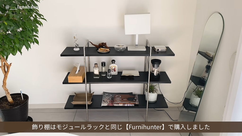 スタイリッシュなデザインの飾り棚