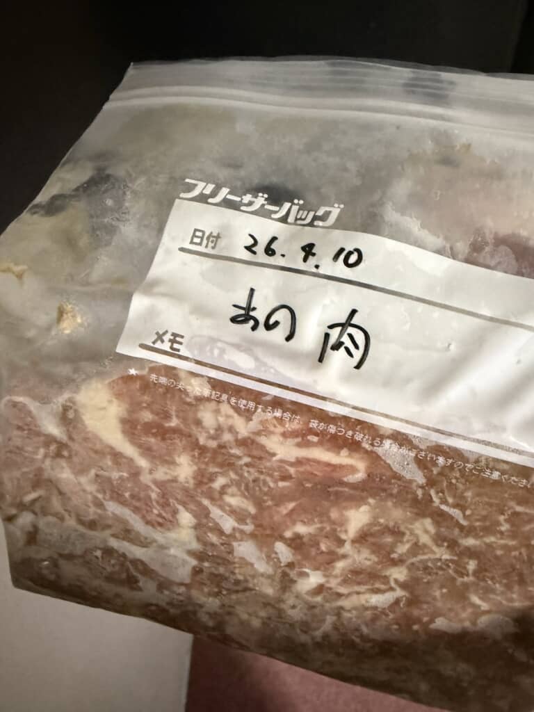 冷凍庫に眠っていた「あの肉」