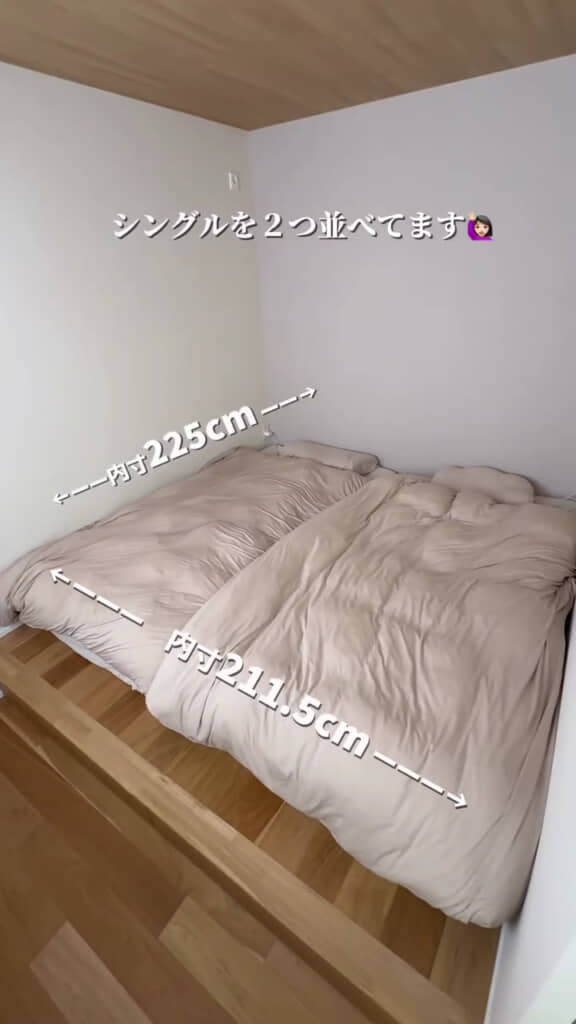 シングル2つでぴったりサイズ