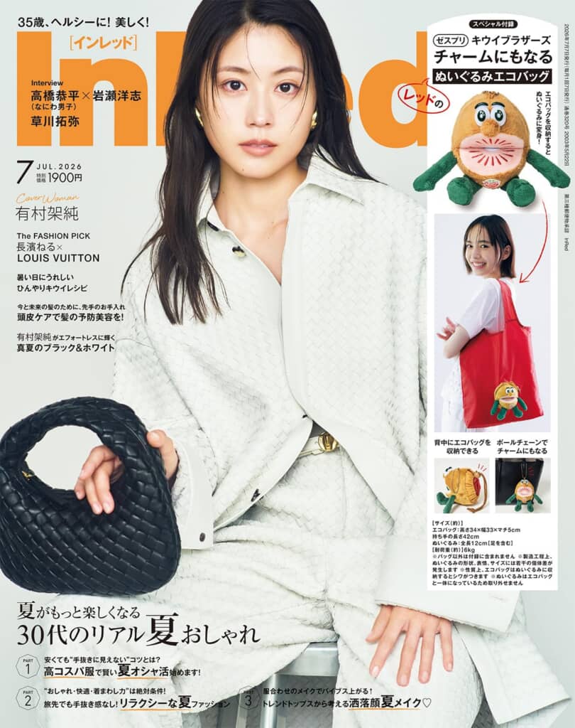 『InRed』2026年7月号