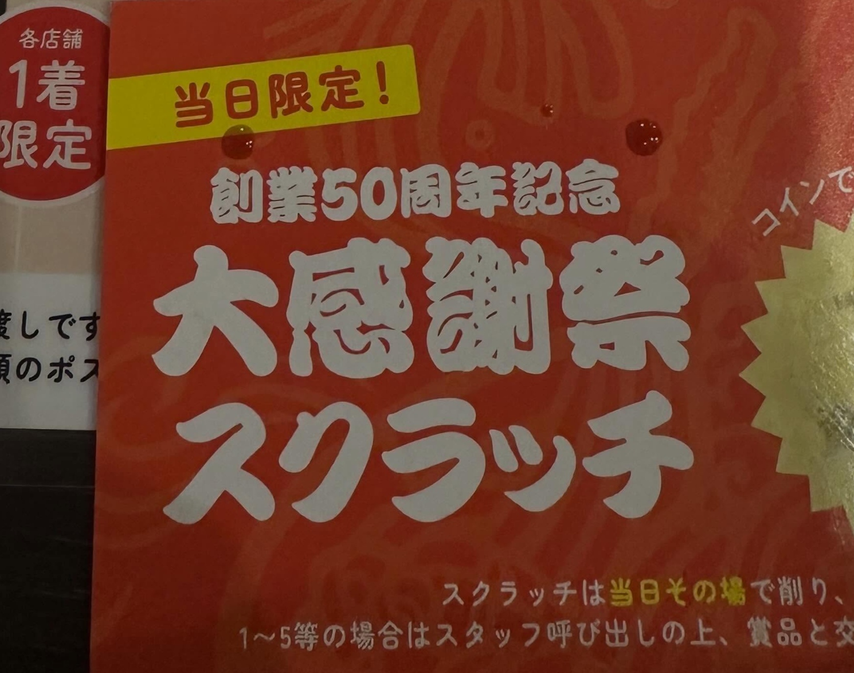 資さんうどんでスクラッチに挑戦→店内がざわつき始めて…… まさかの 