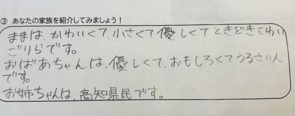 当時中3の三女さんによる家族の紹介文。なぜお姉ちゃんだけその情報に……？