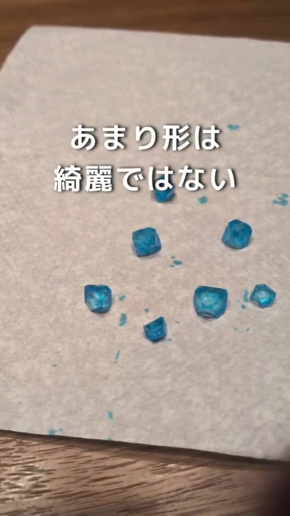 通常のものより形がキレイではない青ミョウバン