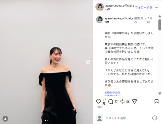 ドレス姿を披露(画像は綾瀬はるか official staff Instagramから)