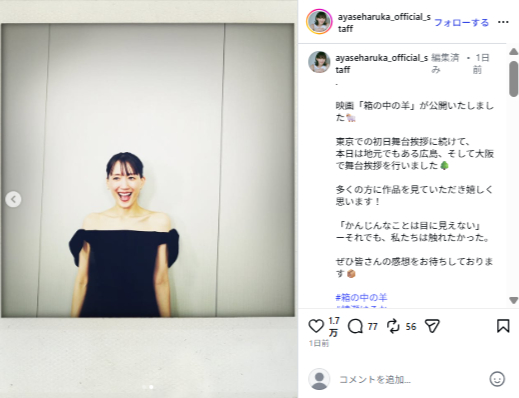 満面の笑顔を見せた綾瀬さんの姿も(画像は綾瀬はるか official staff Instagramから)