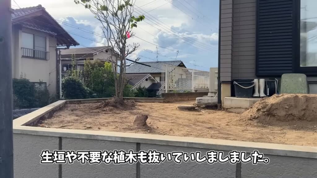 生け垣や植木を抜いてスッキリした庭