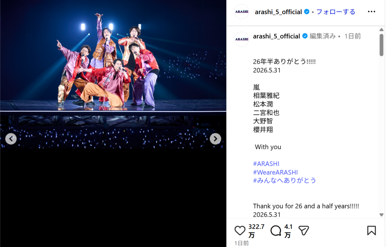 嵐公式Instagramより