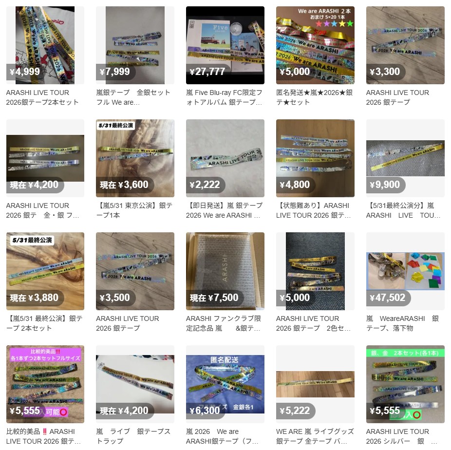 フリマサービスに出品されている銀テープ(画像出典:メルカリ)
