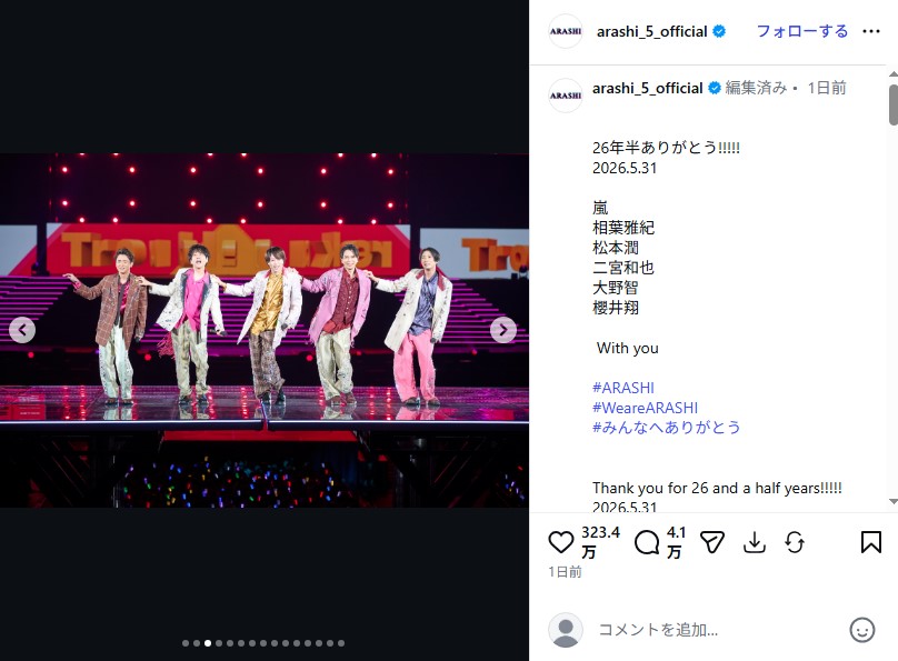嵐のラストライブ
