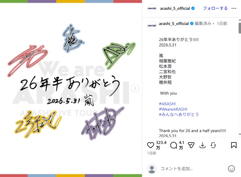 ラストライブの最後に映し出された嵐の直筆サイン
