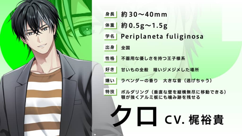 クロ　CV.梶裕貴